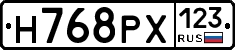 Н768РХ123 - 