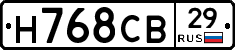Н768СВ29 - 