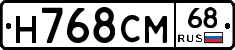 Н768СМ68 - 