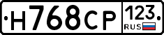 Н768СР123 - 