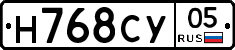 Н768СУ05 - 
