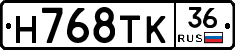 Н768ТК36 - 