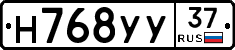 Н768УУ37 - 