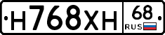Н768ХН68 - 