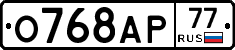 О768АР77 - 