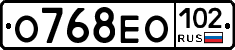 О768ЕО102 - 