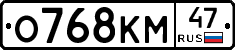 О768КМ47 - 