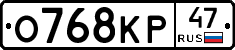О768КР47 - 