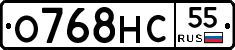 О768НС55 - 