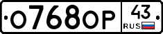 О768ОР43 - 