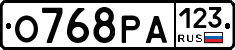 О768РА123 - 