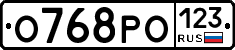 О768РО123 - 