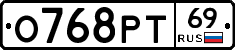 О768РТ69 - 
