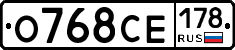 О768СЕ178 - 