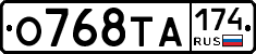 О768ТА174 - 