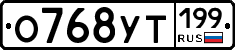 О768УТ199 - 