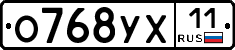 О768УХ11 - 