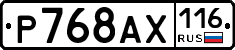 Р768АХ116 - 