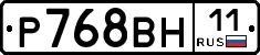Р768ВН11 - 