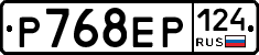 Р768ЕР124 - 