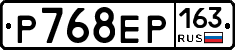 Р768ЕР163 - 