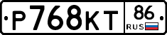 Р768КТ86 - 