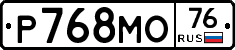 Р768МО76 - 