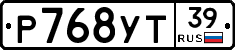 Р768УТ39 - 
