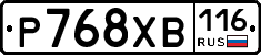 Р768ХВ116 - 