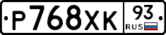 Р768ХК93 - 