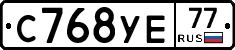 С768УЕ77 - 