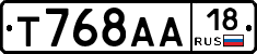 Т768АА18 - 