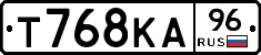 Т768КА96 - 