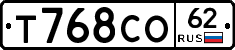 Т768СО62 - 