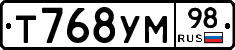 Т768УМ98 - 
