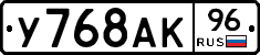 У768АК96 - 