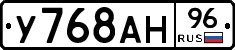 У768АН96 - 