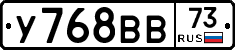 У768ВВ73 - 