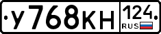 У768КН124 - 