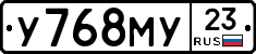 У768МУ23 - 