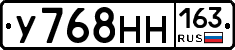 У768НН163 - 