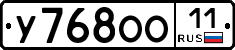 У768ОО11 - 