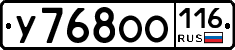 У768ОО116 - 