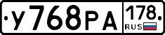 У768РА178 - 