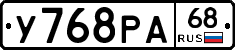 У768РА68 - 