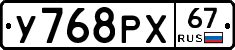 У768РХ67 - 