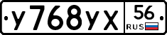 У768УХ56 - 