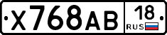 Х768АВ18 - 
