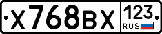Х768ВХ123 - 