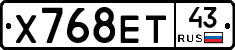 Х768ЕТ43 - 